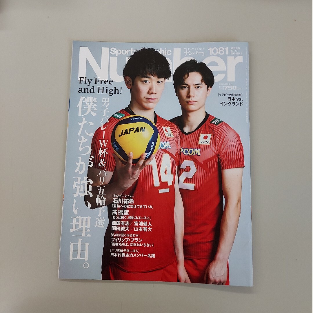 Number(ナンバー)男子バレーボール+ラグビーW杯速報 2023年 10/1 エンタメ/ホビーの雑誌(趣味/スポーツ)の商品写真