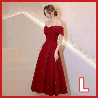 新品 L 赤 カラードレス ウェディング オフショル  キラキラ 前撮り 二次会(ロングドレス)