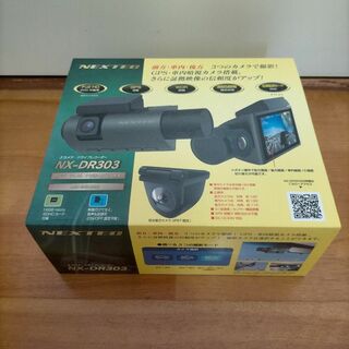 3カメラ・ドライブレコーダー  NX-DR303