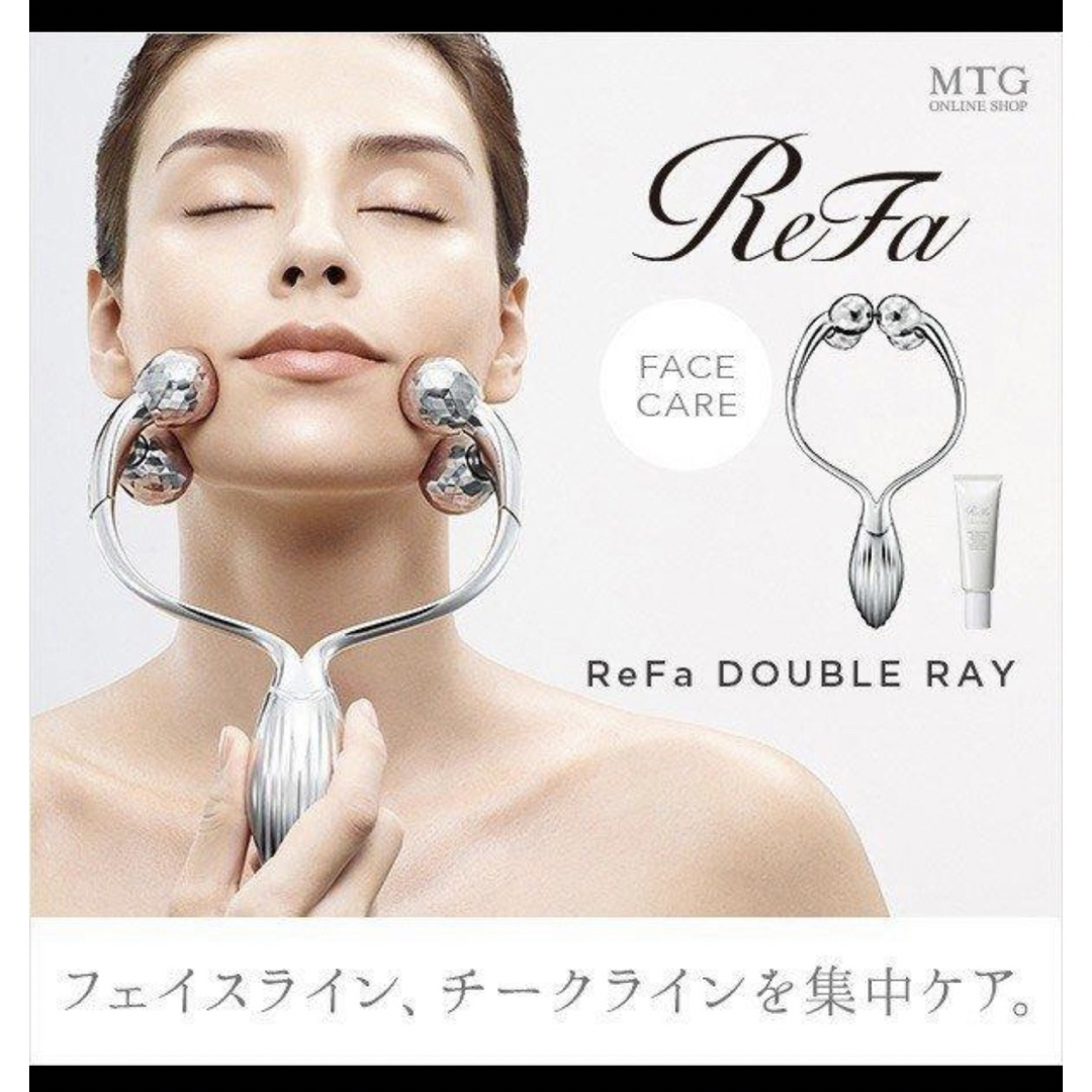 アウトレット通販 リファダブルレイ ReFa DOUBLE RAY リファ 正規品