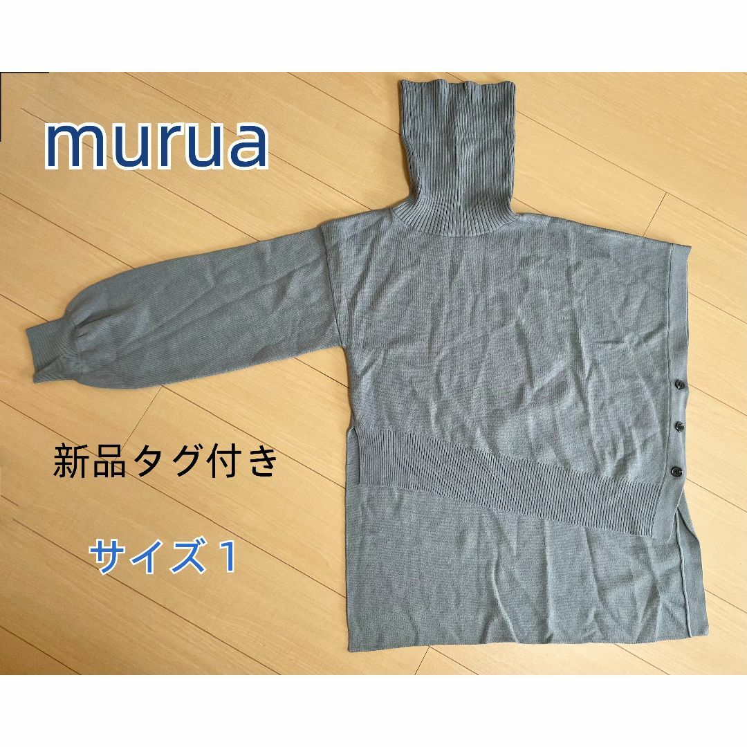 MURUA(ムルーア)のMURUA 新品タグ付き　レディース　ニット　セーター レディースのトップス(ニット/セーター)の商品写真