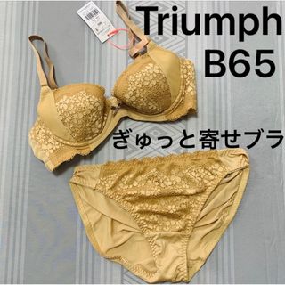 トリンプ(Triumph)のトリンプ　ぎゅっと寄せブラ　B65 新品　ブラショーツセット(ブラ&ショーツセット)