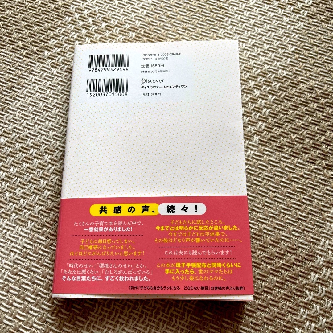 一度読んだだけです(^^)子どもも自分もラクになるどならない「叱り方」 エンタメ/ホビーの本(その他)の商品写真