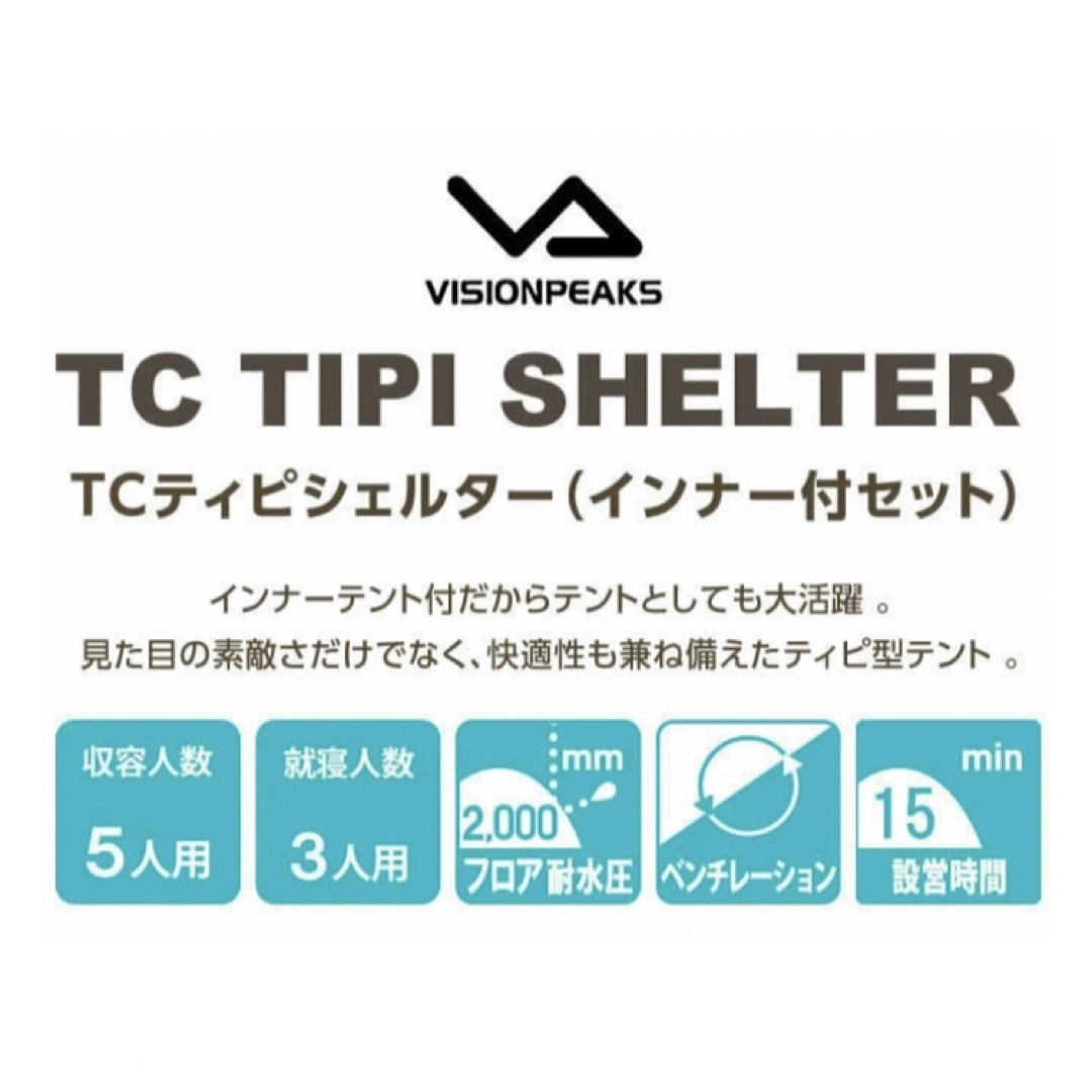 VISIONPEAKS(ビジョンピークス)のたかたかた様専用 スポーツ/アウトドアのアウトドア(テント/タープ)の商品写真