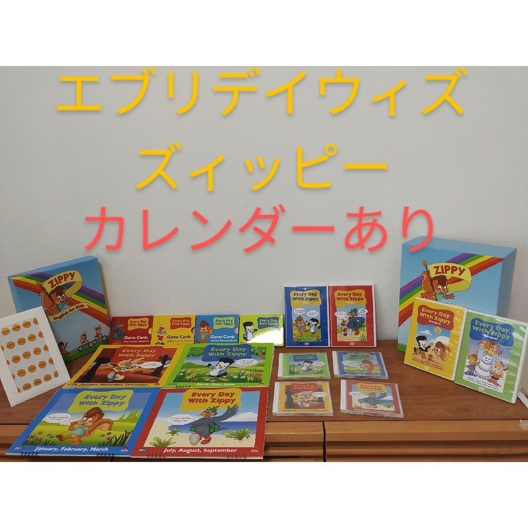 EDWZ エブリデイウィズズィッピー DVD ☆ DWE 英語 ズィッピー