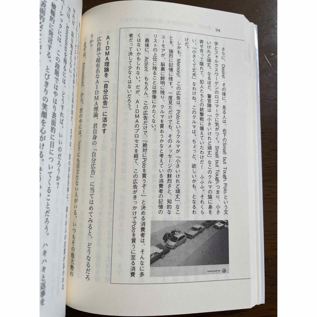 自分を広告する技術 エンタメ/ホビーの本(その他)の商品写真