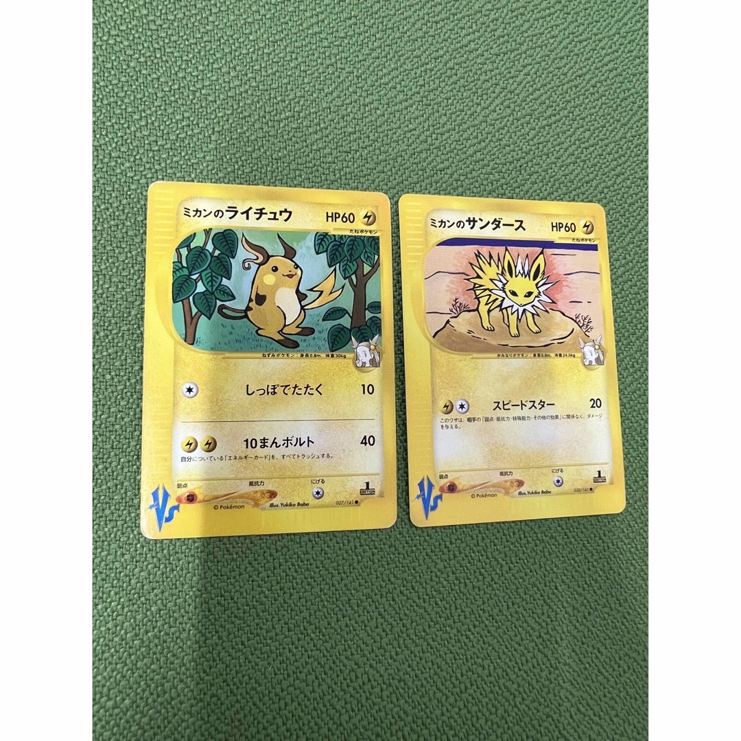 ポケモンカード　ミカンのライチュウ　ミカンのサンダース　2枚セット　VS