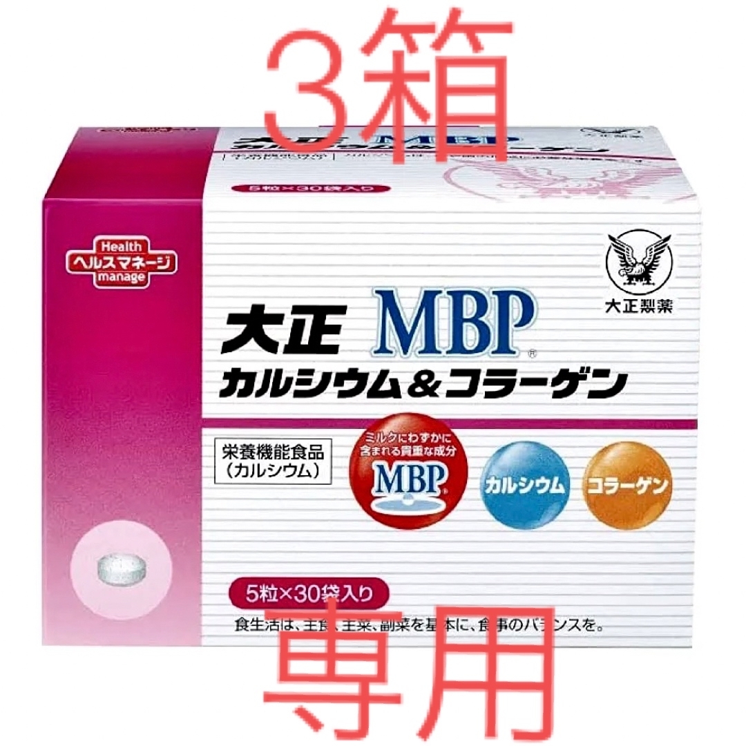 大正MBPカルシウム&コラーゲン 3箱(5粒☓60袋入)