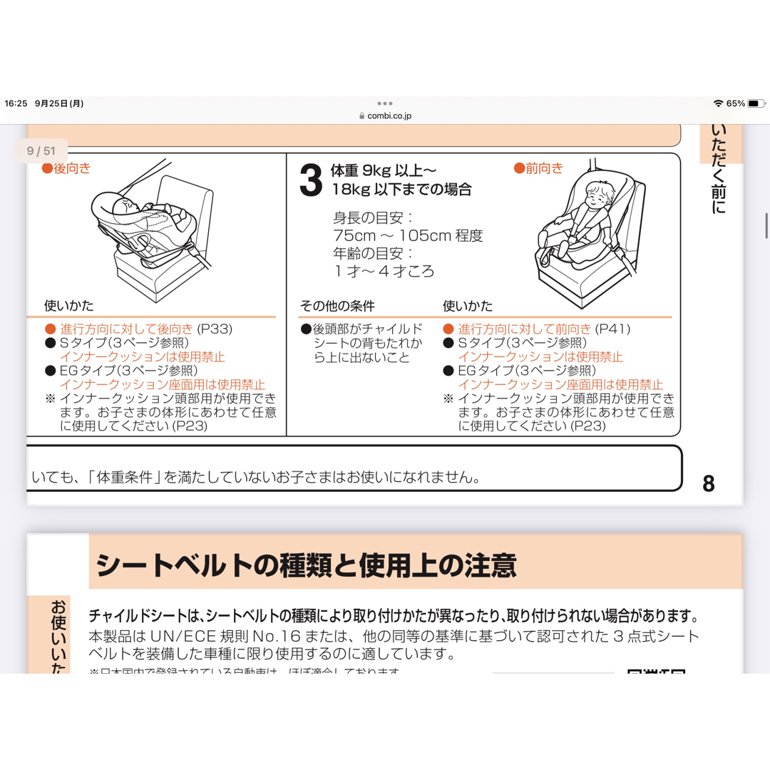 combi(コンビ)のCombi コンビ チャイルドシート　CV-01X キッズ/ベビー/マタニティの外出/移動用品(自動車用チャイルドシート本体)の商品写真