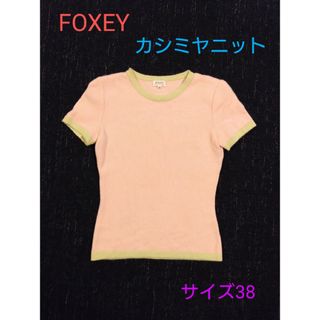 フォクシー(FOXEY) 福袋の通販 200点以上 | フォクシーを買うならラクマ