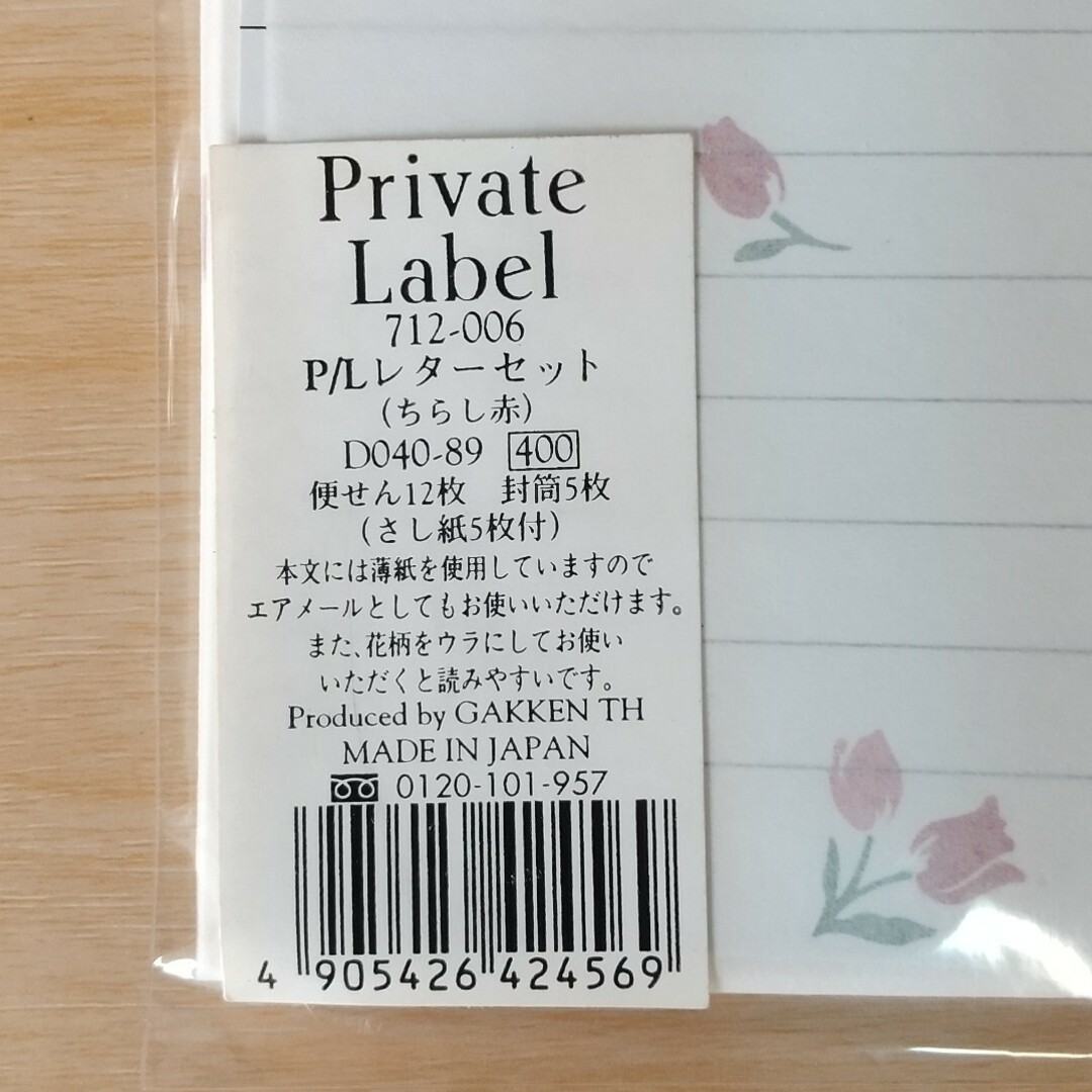 PRIVATE LABEL(プライベートレーベル)の未使用★Private Labelレターセット★廃盤商品 インテリア/住まい/日用品の文房具(その他)の商品写真