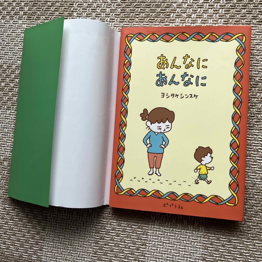 あんなにあんなに エンタメ/ホビーの本(絵本/児童書)の商品写真