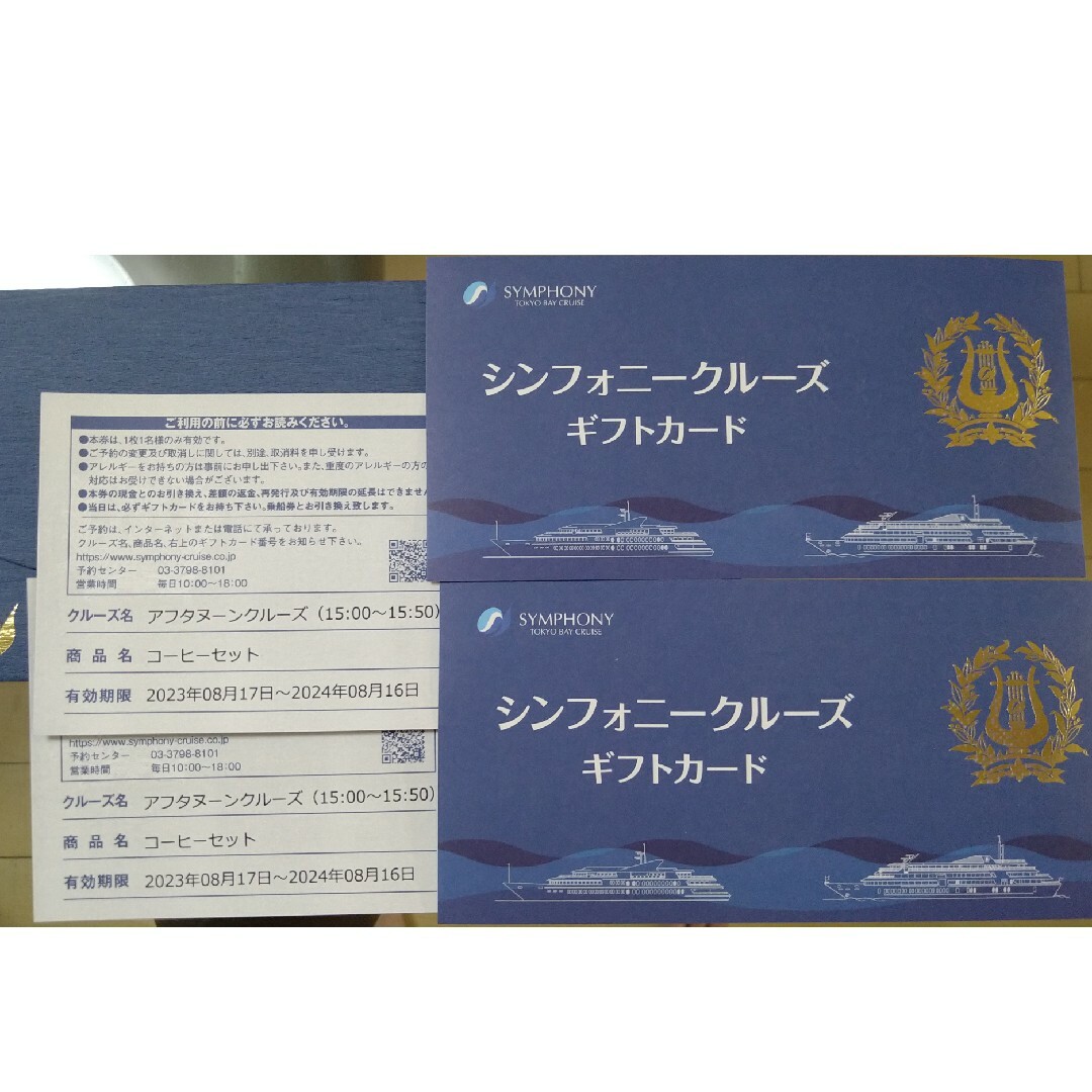 シンフォニー クルーズ コーヒーセット ４枚 休日2700円✕4=10800円！