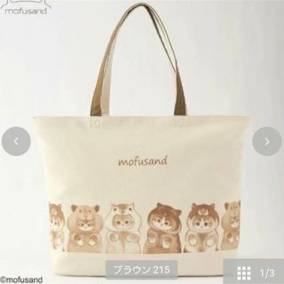 モフサンド(mofusand)の【新品】モフサンド ハムスターにゃん トートバッグ(キャラクターグッズ)