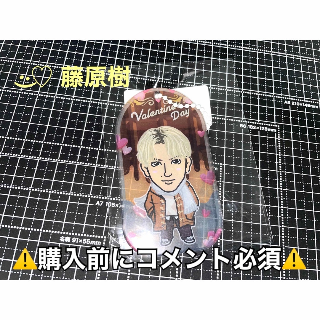 藤原樹 背景あり クリアチャーム バレンタイン ❌即購入不可 | フリマアプリ ラクマ
