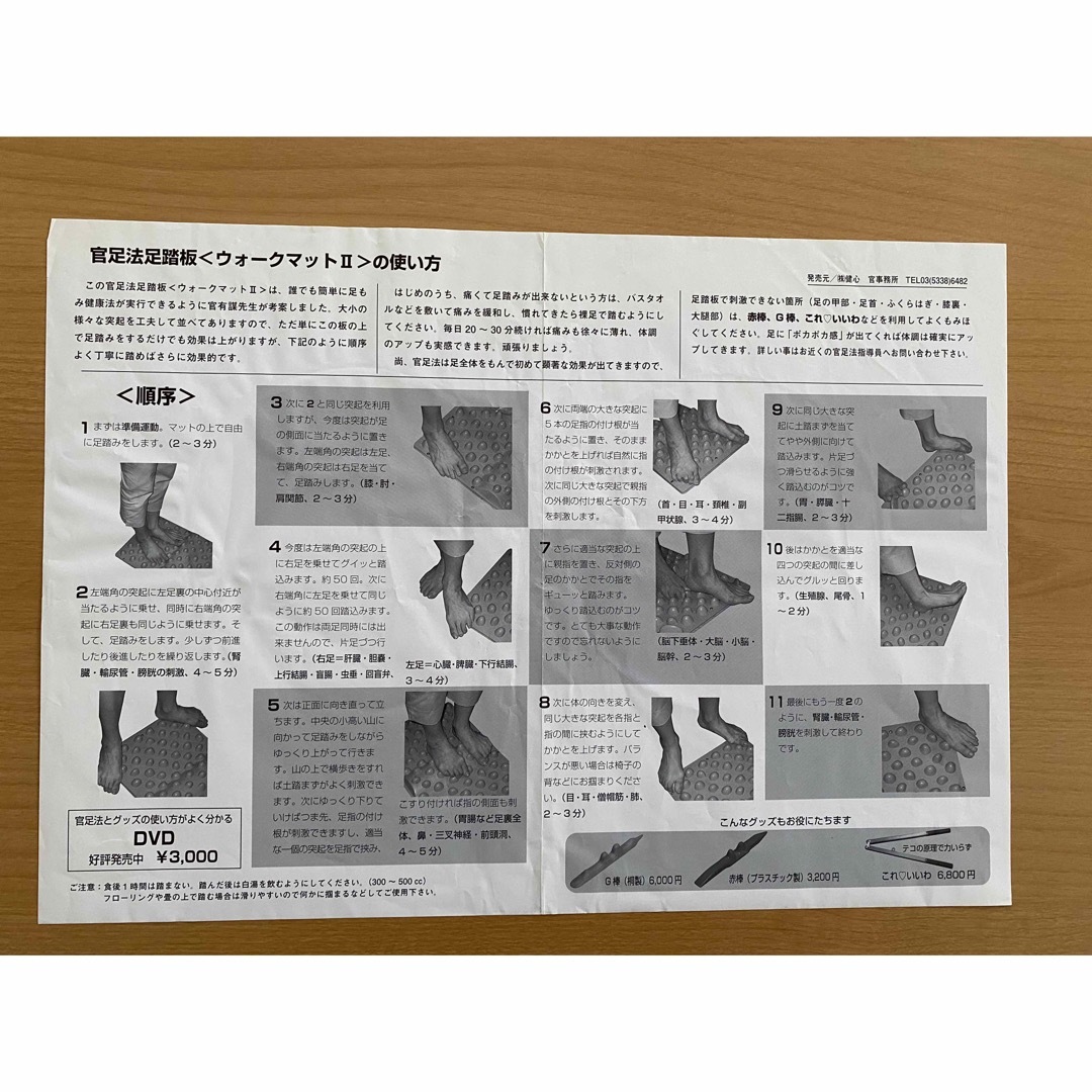 官足法　ウォークマット コスメ/美容のボディケア(フットケア)の商品写真