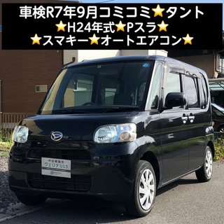 岐阜★車検R7年9月★コミコミ★4WD★車内広々スライドタント★キーレス★タント