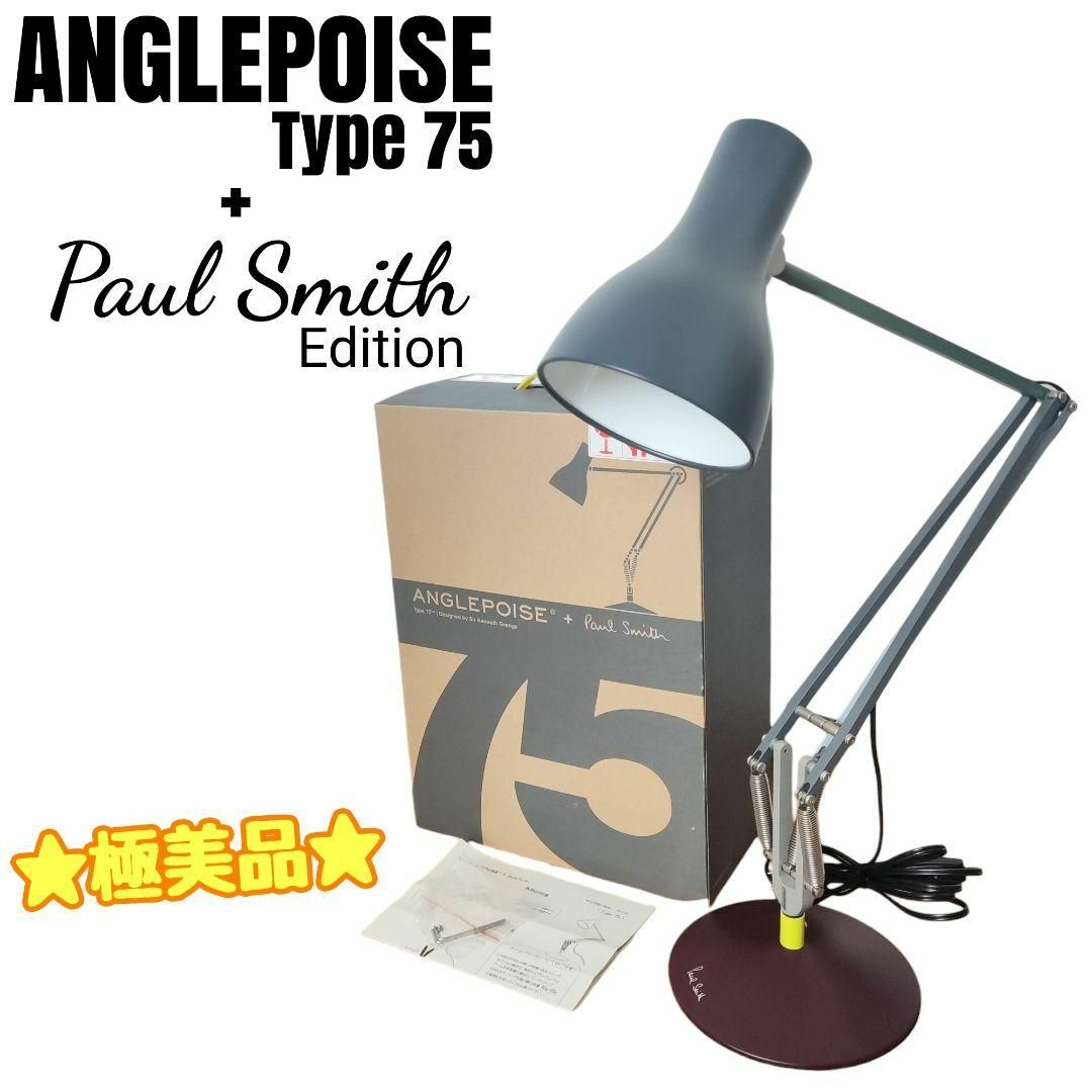 ☆極美品☆ ANGLEPOISE ＋ Paul Smith デスクランプ