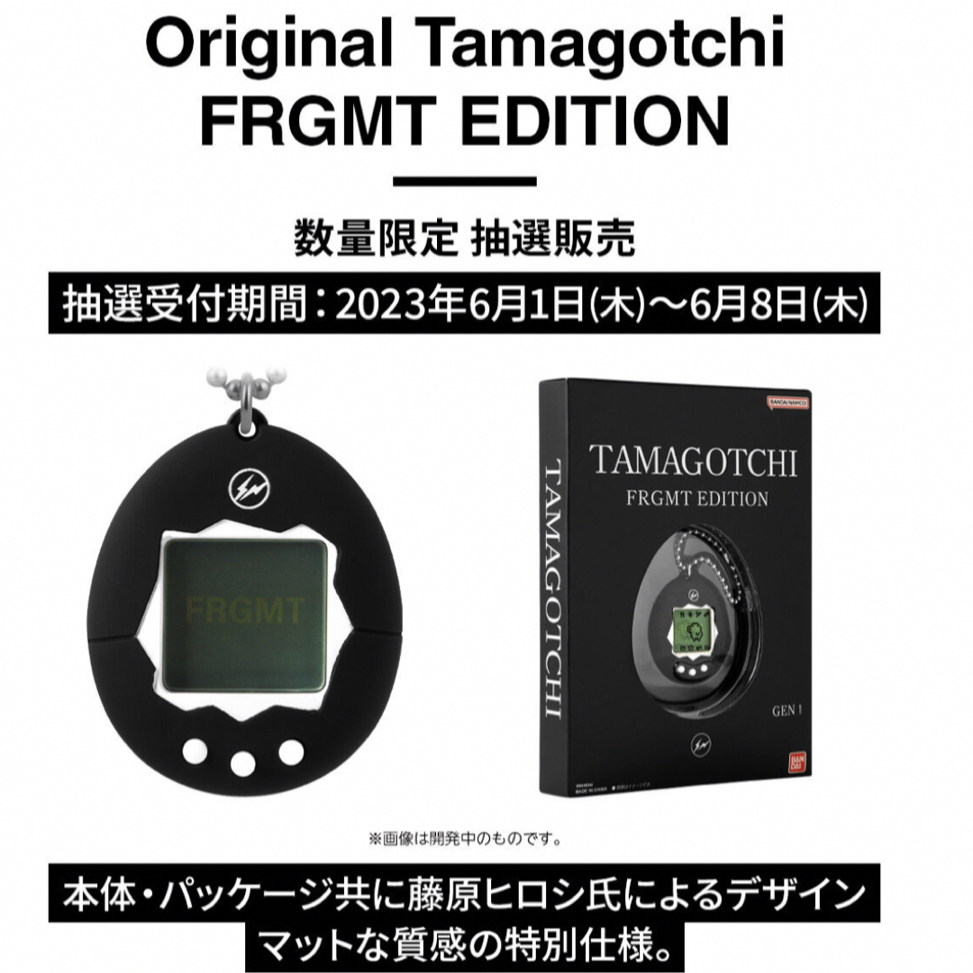 fragment  edition 藤原ヒロシ　激レア数量限定プレミアたまごっち