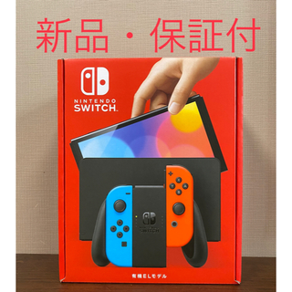 Nintendo Switch - 新品・保証付　任天堂スイッチ　有機ELモデル