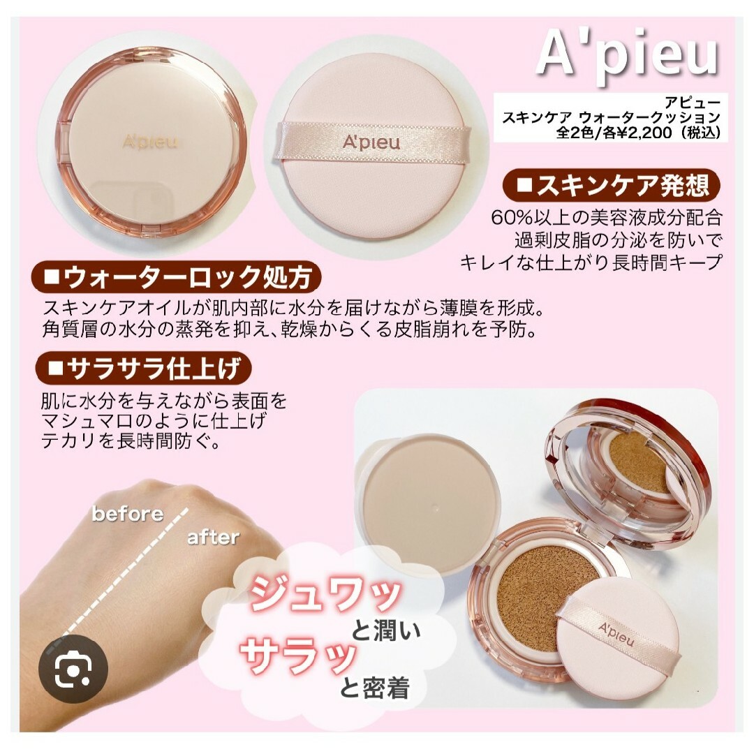 A'pieu(アピュー)のアピュー Apieu スキンケアウォーターロッククッション 21 コスメ/美容のベースメイク/化粧品(ファンデーション)の商品写真