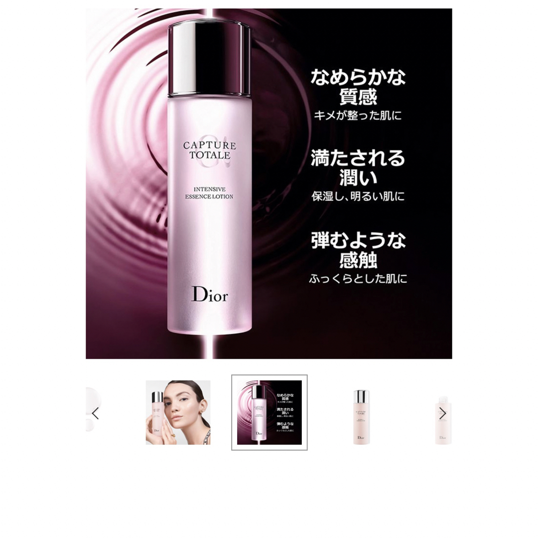 Dior  化粧水 新品未開封 ショッパー付