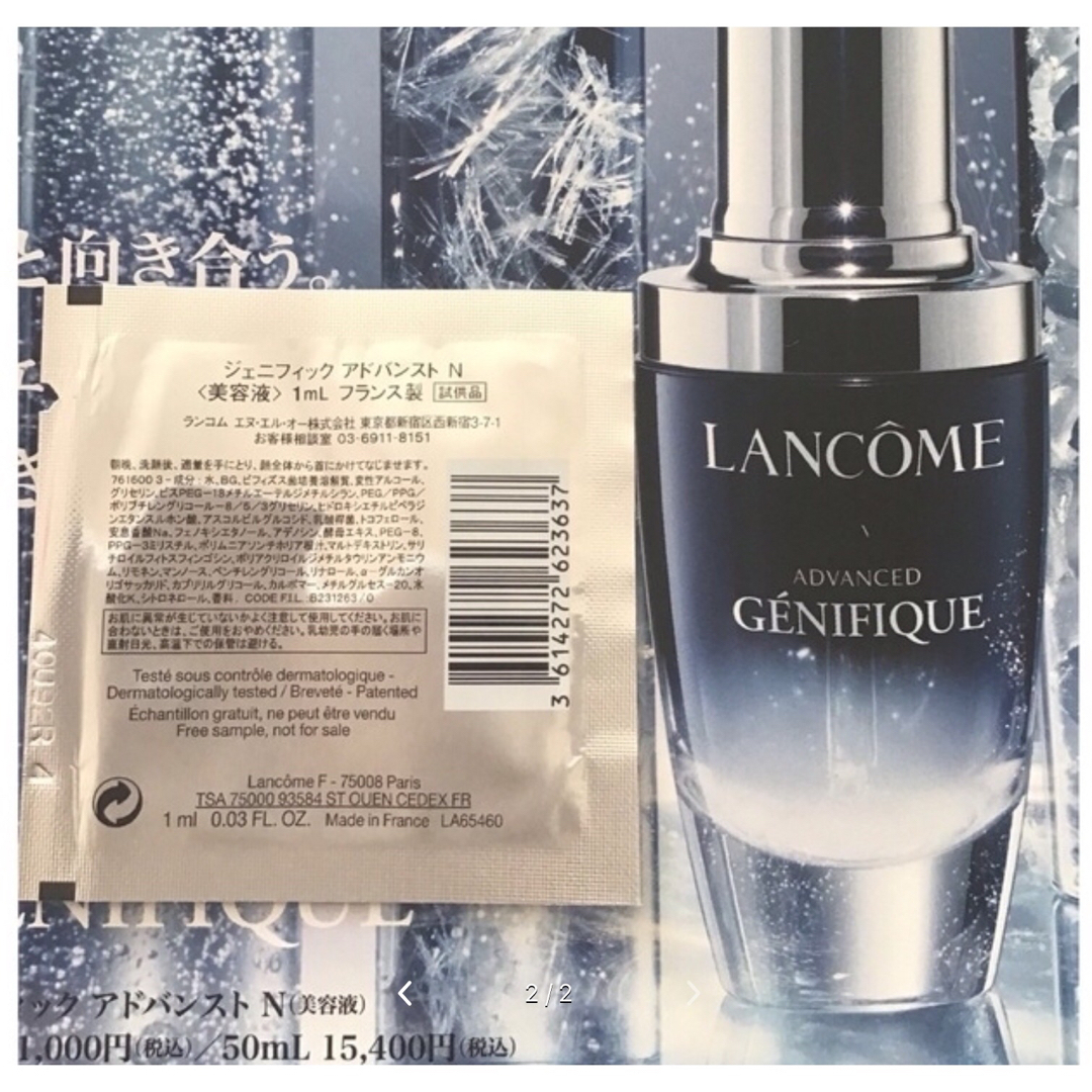 LANCOME　ジェニフィックアドバンストN  7ml×10　+1ml×4