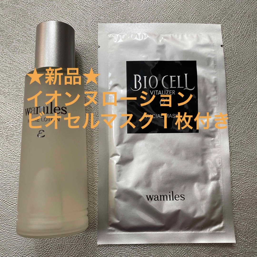 ☆ワミレス☆イオンヌローション100ml ビオセルマスク１枚付きの通販