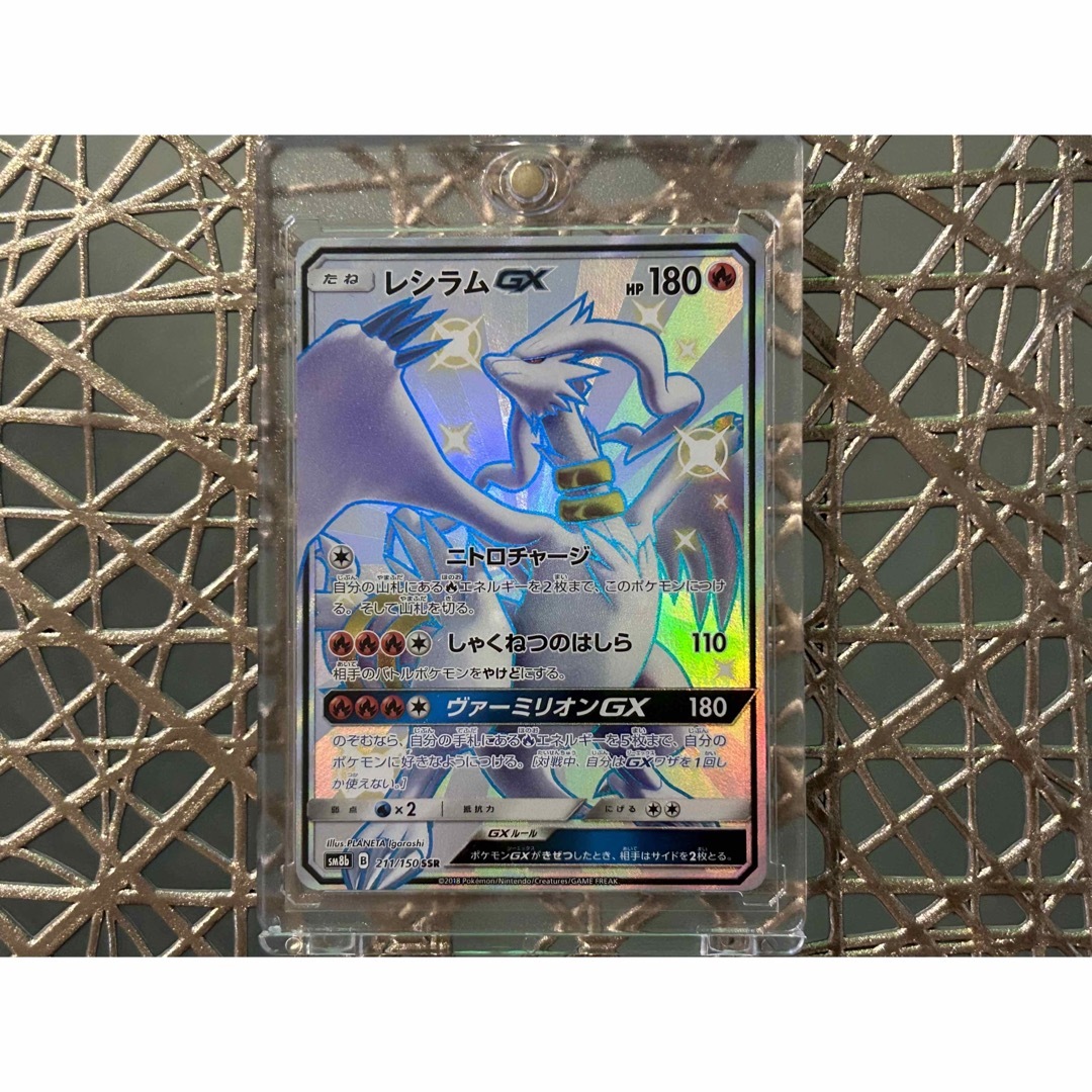 レシラムGX SSR PSA10 ポケモンカードポケモンカード