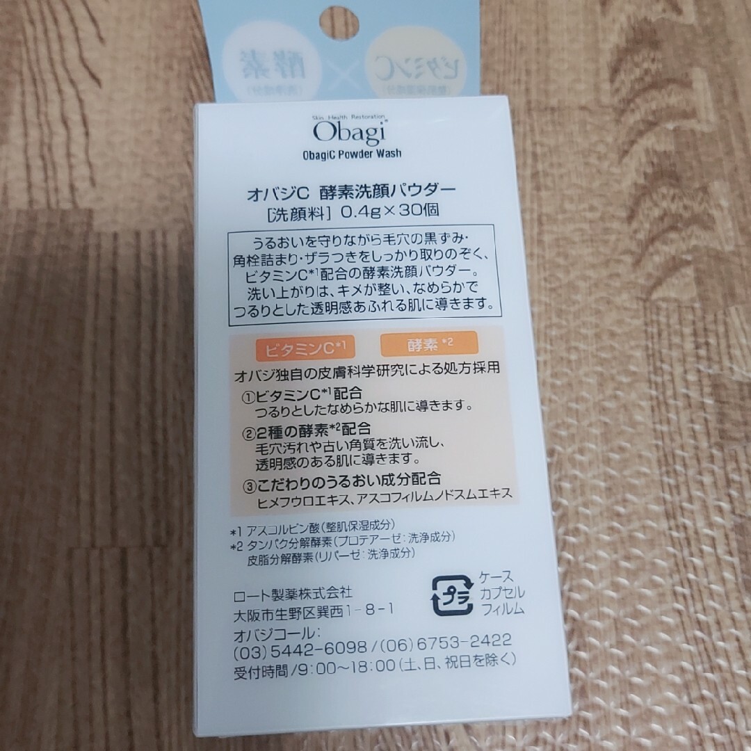 Obagi - オバジ 酵素洗顔パウダー 30個 新品 未開封の通販 by ちー's