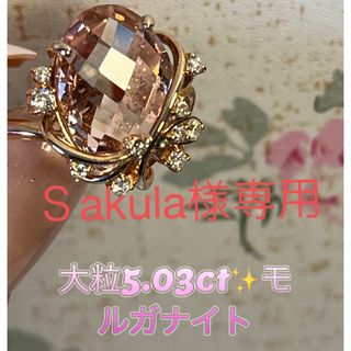 ✨k18ゴールド✨大粒モルガナイト5.03ct／ダイヤリング✨ソーティング付き(リング(指輪))