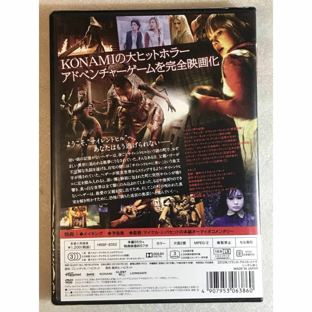 DVD新品 サイレントヒル:リベレーション 管理ハピネットの通販 DVD新品 サイレントヒル:リベレーション 管理ハピネットの通販