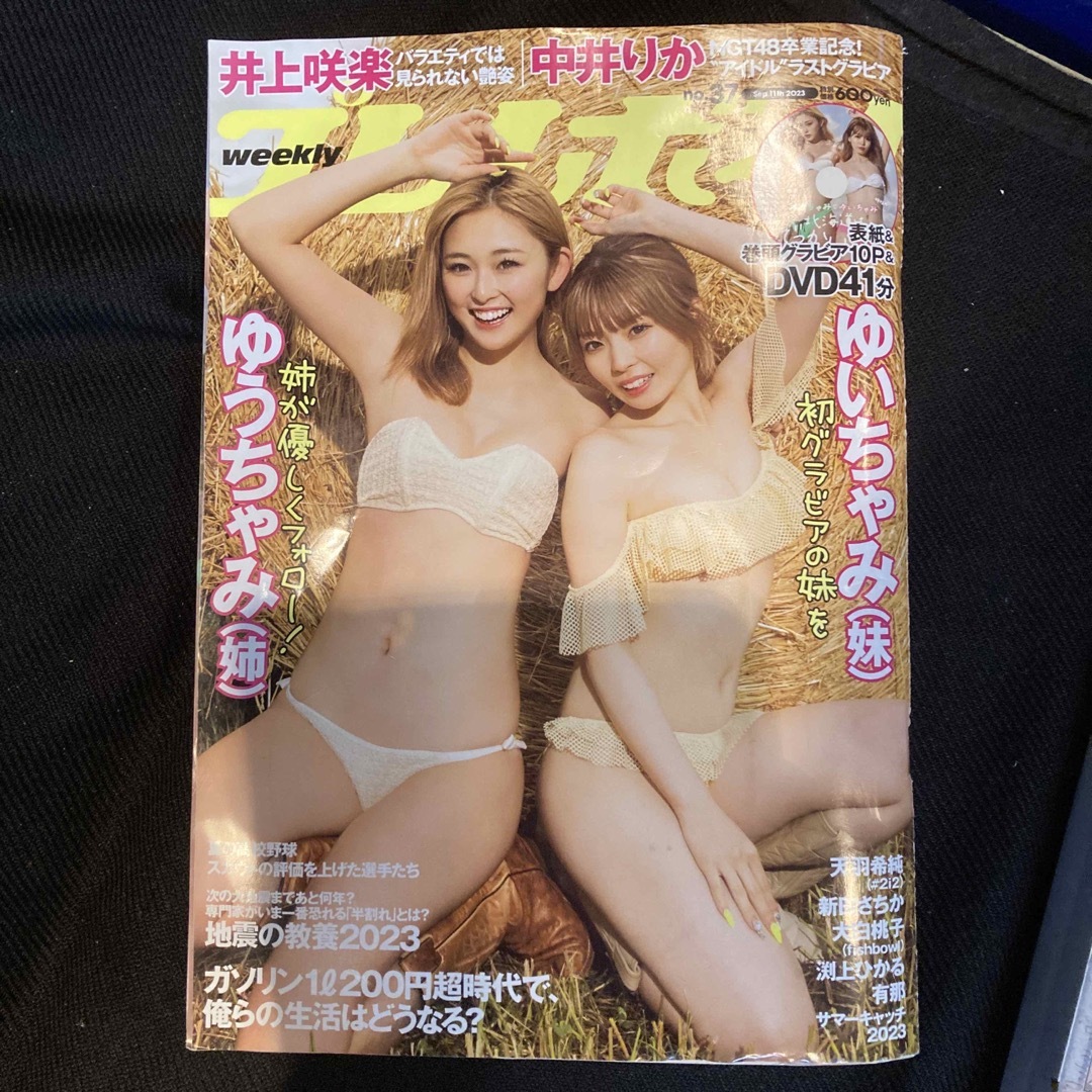 PLAYBOY(プレイボーイ)の雑誌 プレイボーイ ゆうちゃみ DVD付き エンタメ/ホビーのDVD/ブルーレイ(アイドル)の商品写真