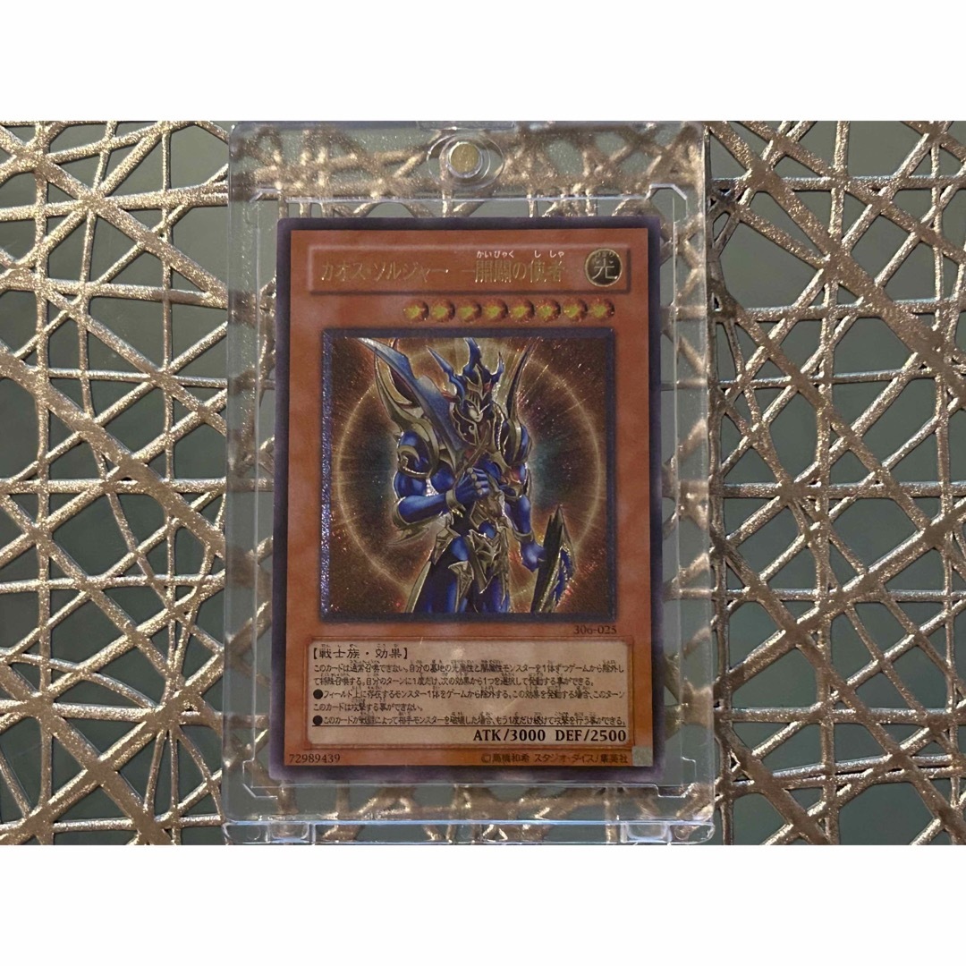 【PSA9】遊戯王 カオスソルジャー 開闢の使者 レリーフ