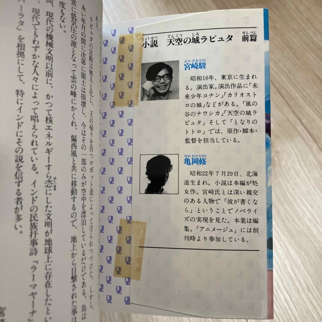 ジブリ(ジブリ)の小説天空の城ラピュタ 前篇 エンタメ/ホビーの本(その他)の商品写真