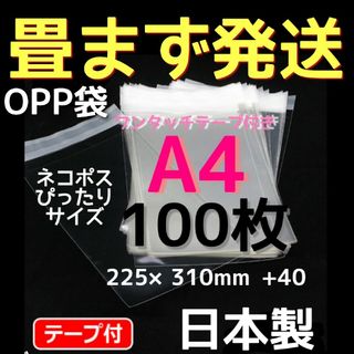 opp袋a4 テープ付opp袋 ポリ袋 透明袋 メルカリストア  フリマ梱包資材(オフィス用品一般)