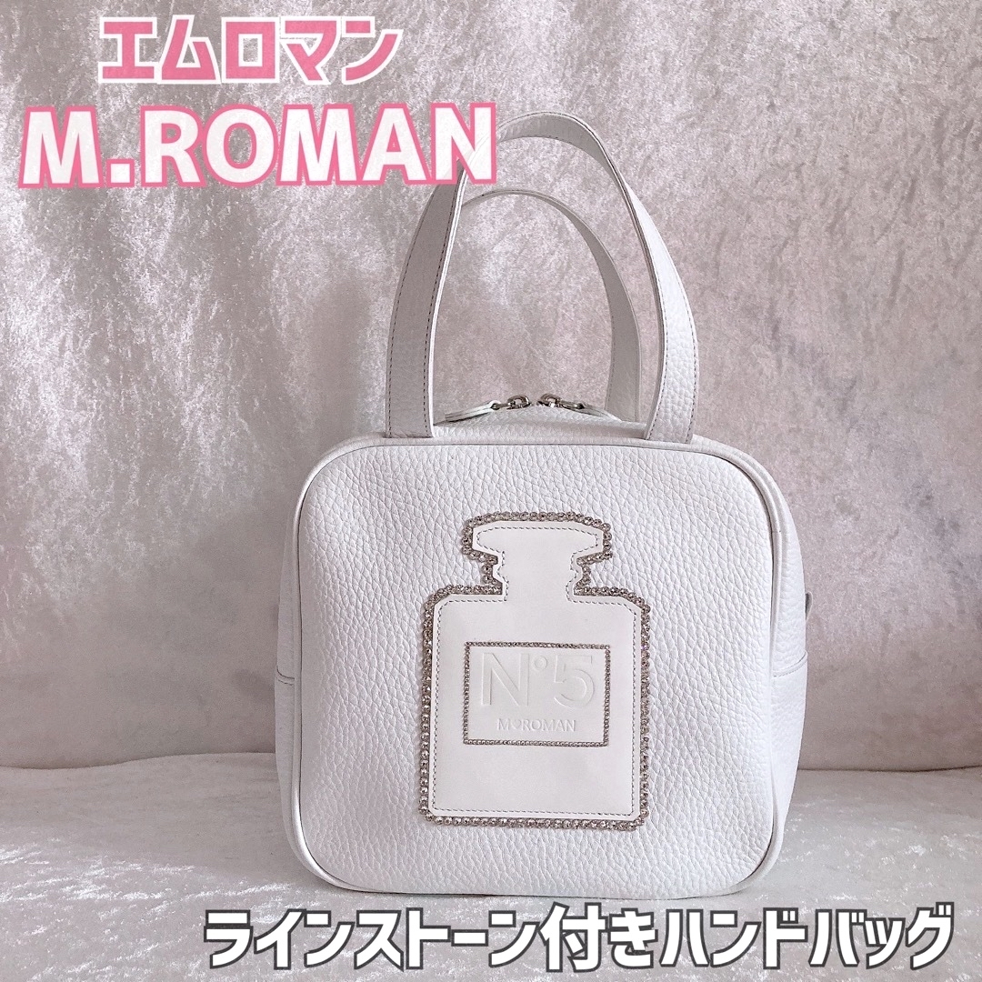 【極美品】 M.ROMAN エムロマン ハンドバッグ　レディース　ホワイト