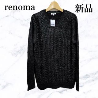 レノマ(RENOMA)のrenoma ニットセーター　新品タグ付き　黒　ブラック系(ニット/セーター)