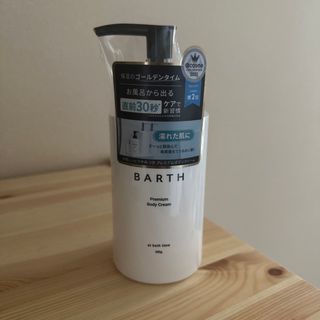 バース(BARTH)のBARTH プレミアムボディクリーム　at bath time(ボディクリーム)