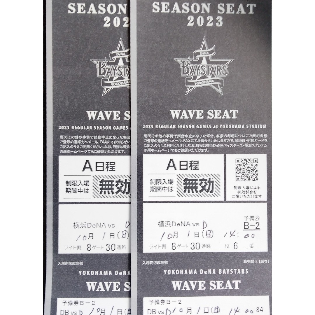 8月10日(木)横浜DeNAベイスターズvs中日外野通路側含む連番2枚