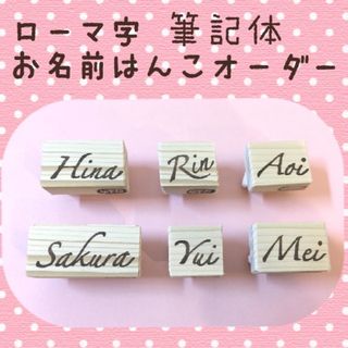 mako様専用ページの通販 by 4丁目のはんこ屋さんs shop|ラクマ