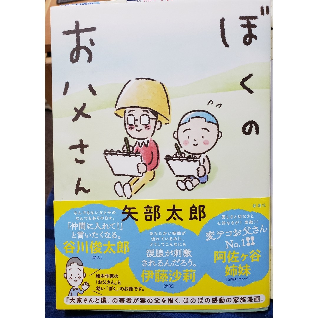 専用です　ぼくのお父さん エンタメ/ホビーの本(文学/小説)の商品写真