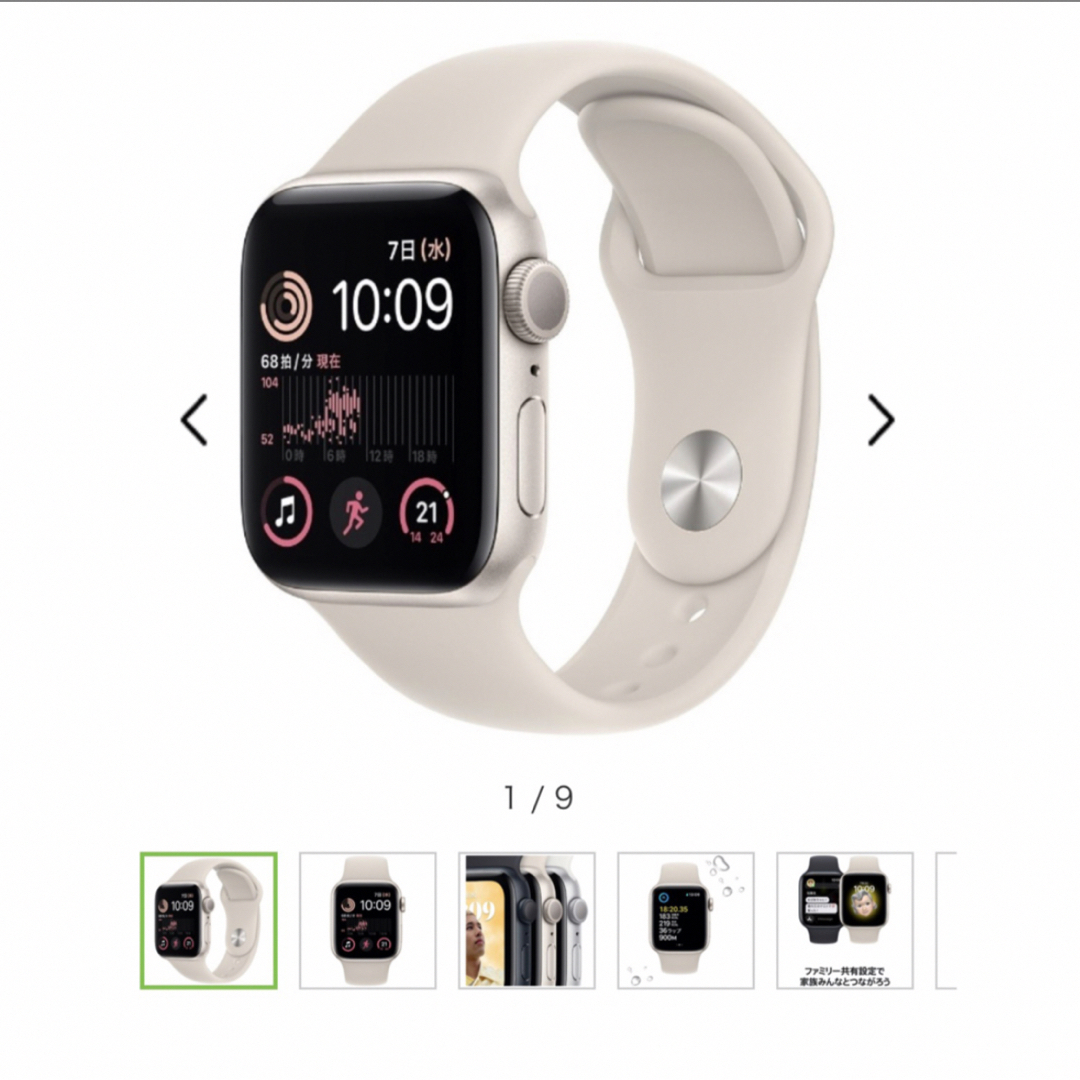 Apple Watch SE 第二世代（SE2）スターライト-