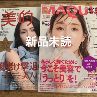 MAQUIA 美的　最新号　雑誌のみ　新品未読　2冊セット