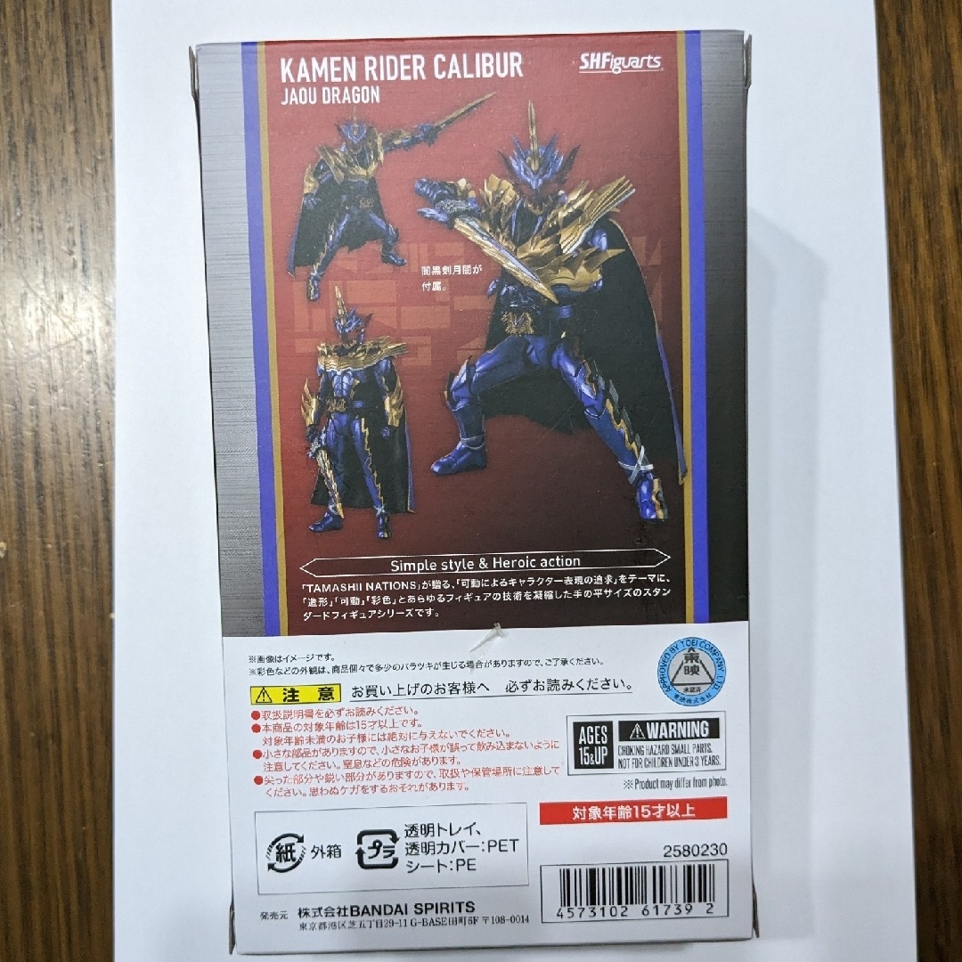 BANDAI(バンダイ)のS.H.Figuarts 仮面ライダーガリバー ジャオウドラゴン エンタメ/ホビーのフィギュア(特撮)の商品写真