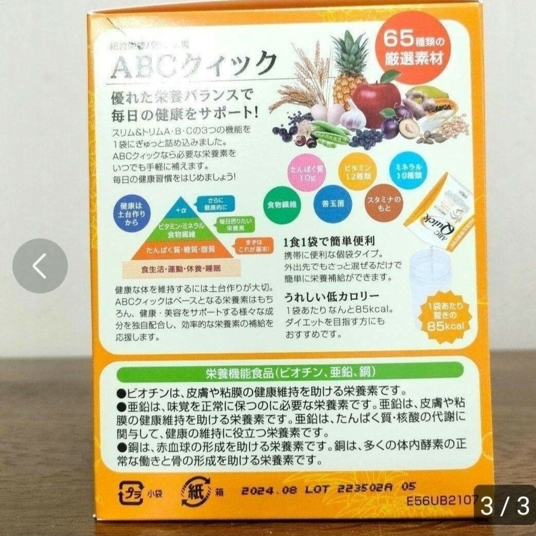 値下げ交渉歓迎【４箱】エリナ ABC クイック 新品未開封