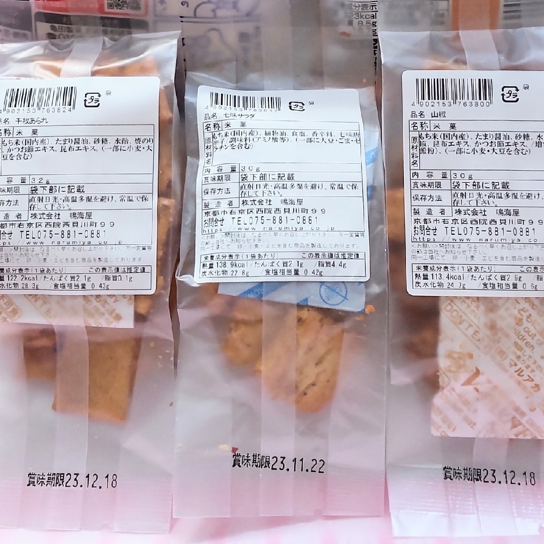 京都鳴海屋 京あられ 三種 食品/飲料/酒の食品(菓子/デザート)の商品写真