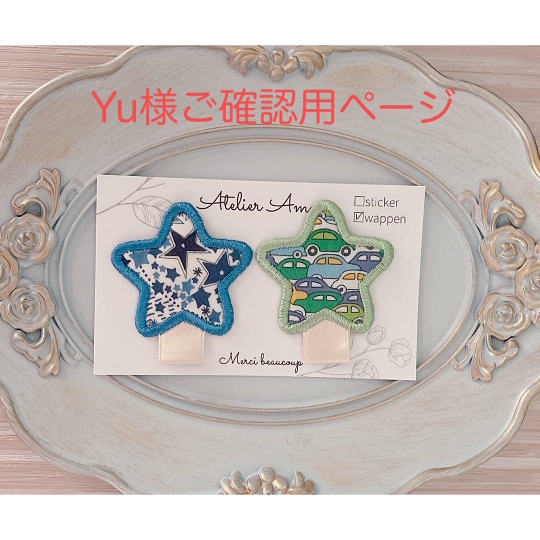 【Yu様ご確認用ページ】 | フリマアプリ ラクマ