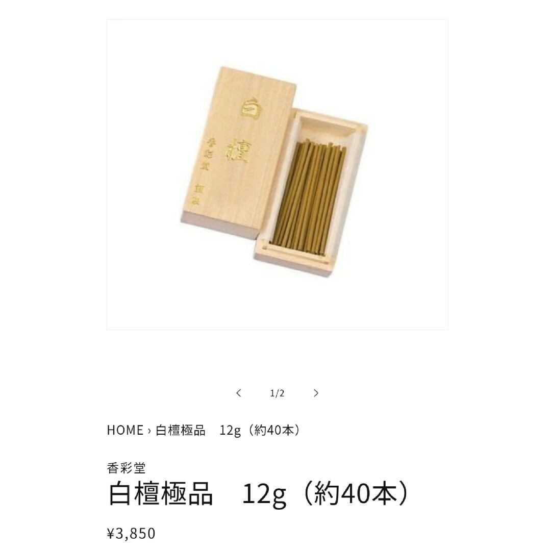 【香彩堂】 白檀 Ｓサイズ ５箱セット 2