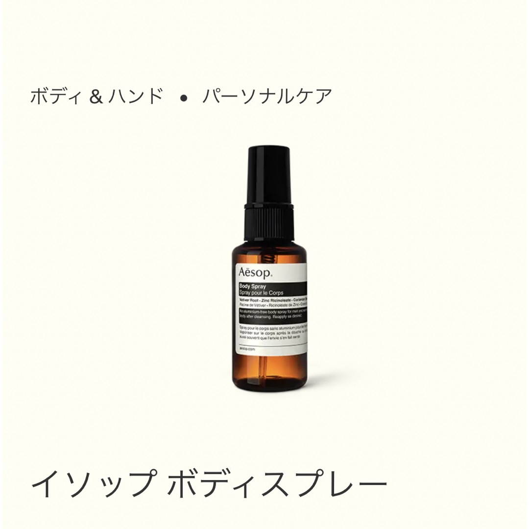 Aesop - Aesop ボディスプレーの通販 by Best shop|イソップならラクマ